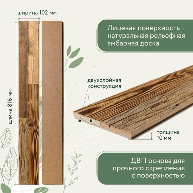 Двухслойная стеновая панель ArtBarnWood/АртВарнВуд Amber